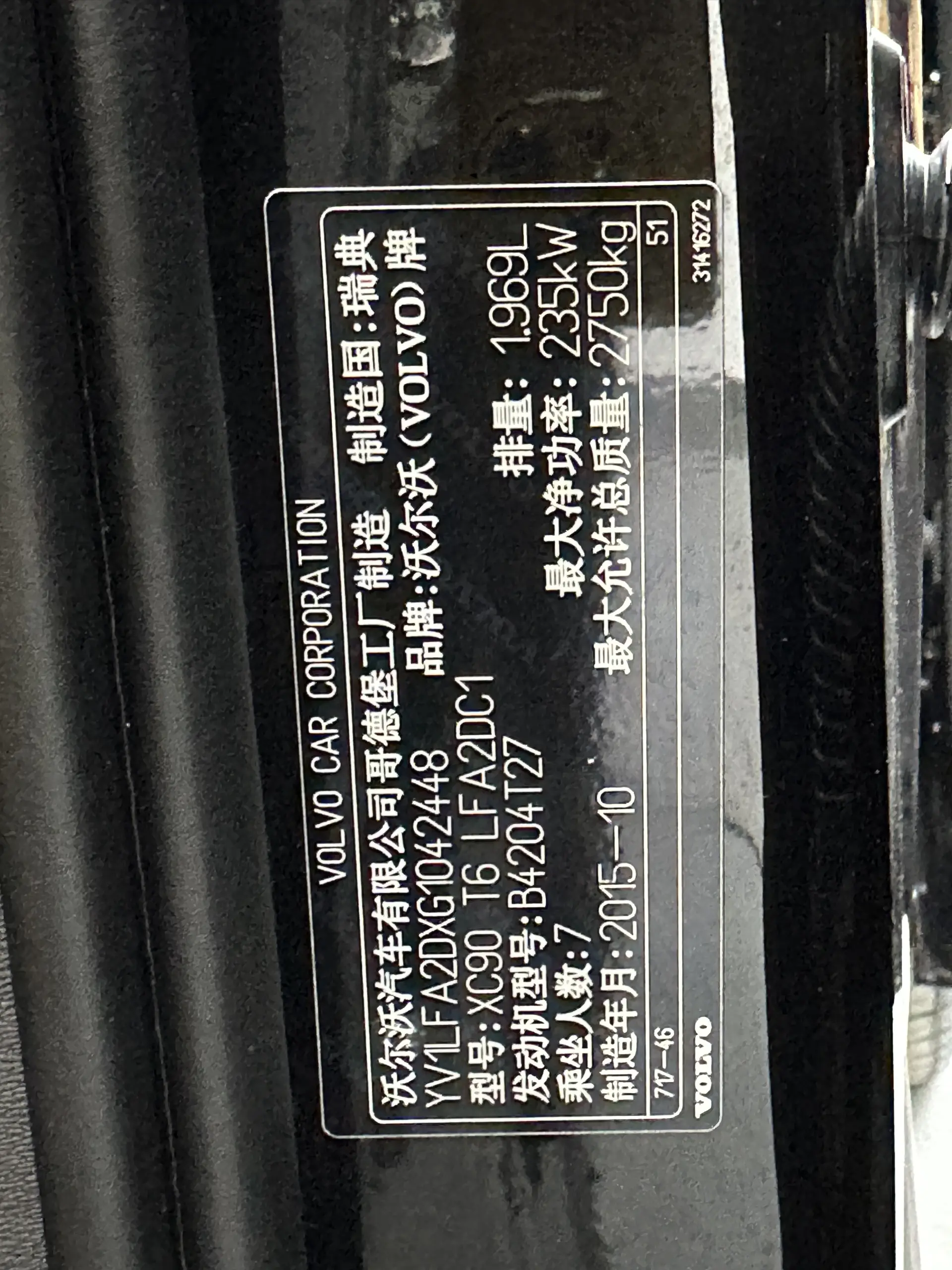 Volvo XC90, 2016 32