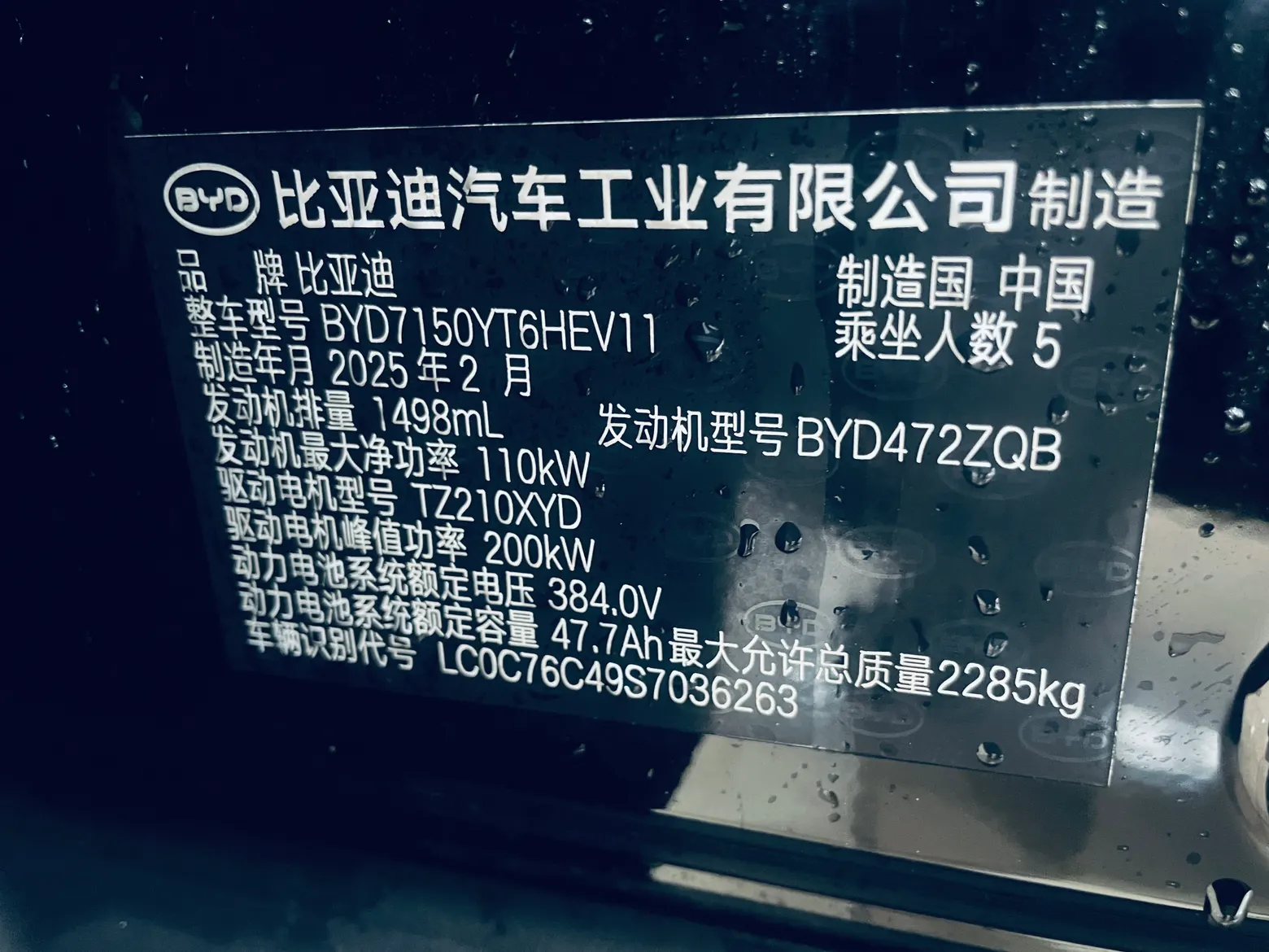 BYD Han, 2025 15