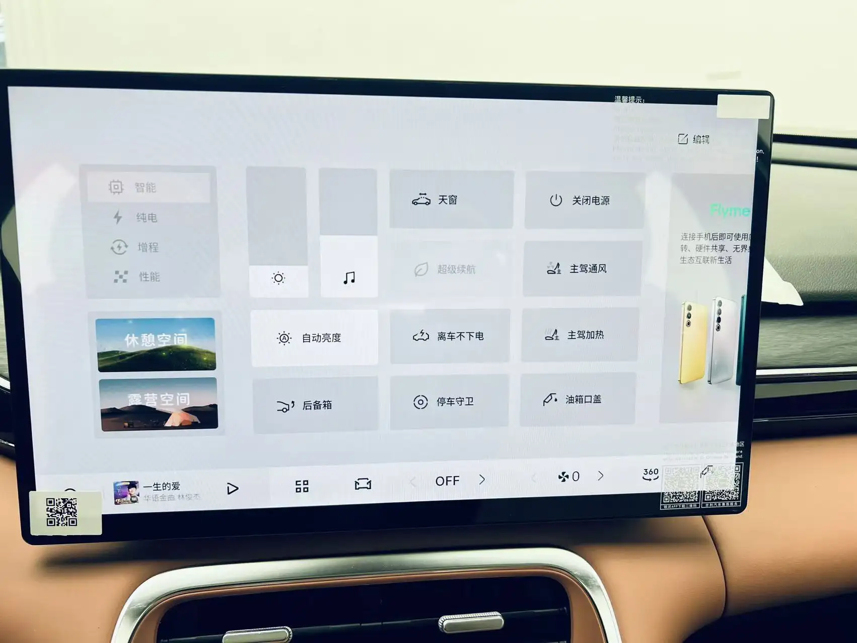 Geely Galaxy Galaxy L6, 2025 13