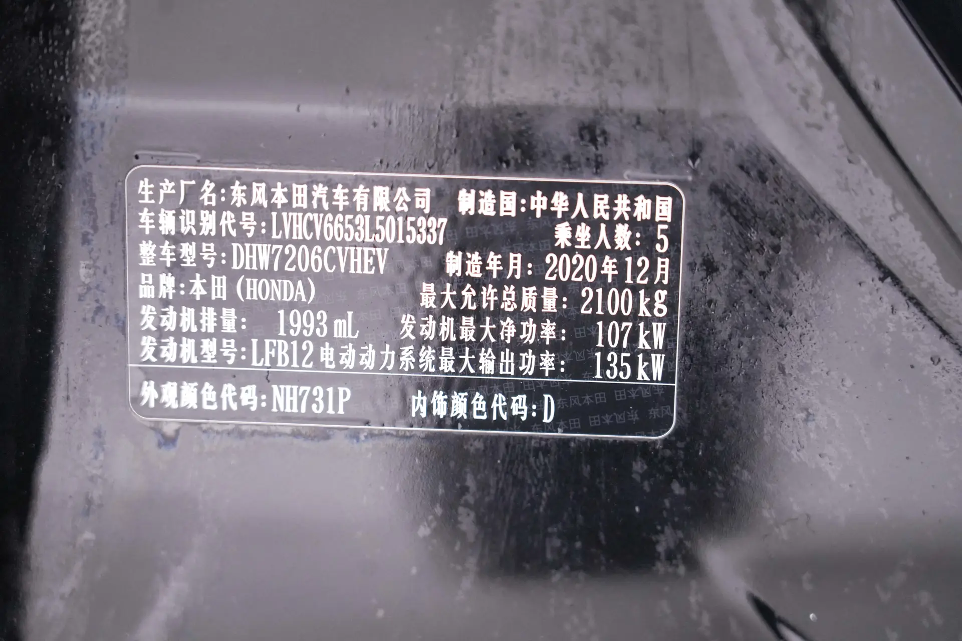 Honda Inspire, 2021 16