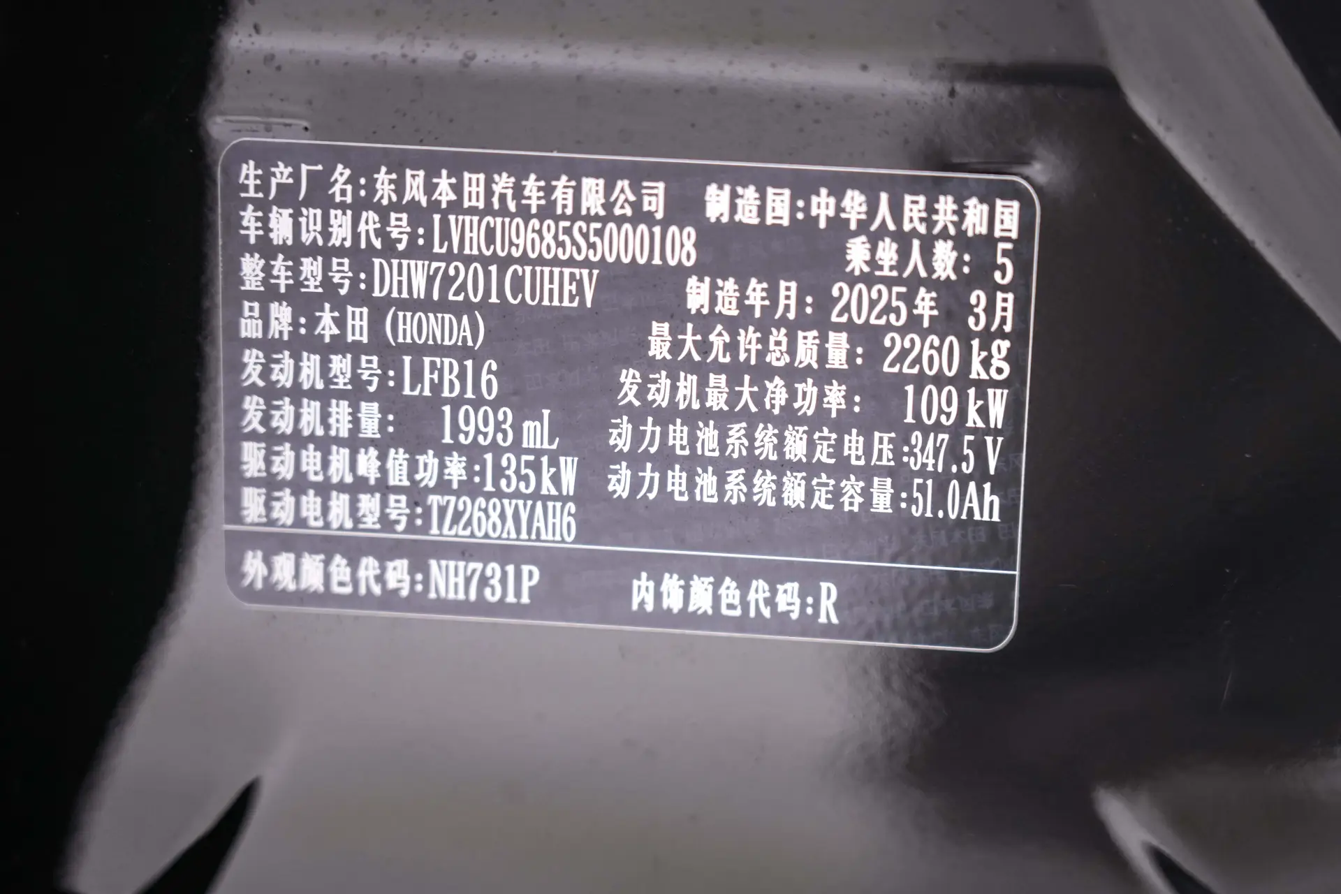 Honda Inspire, 2025 23