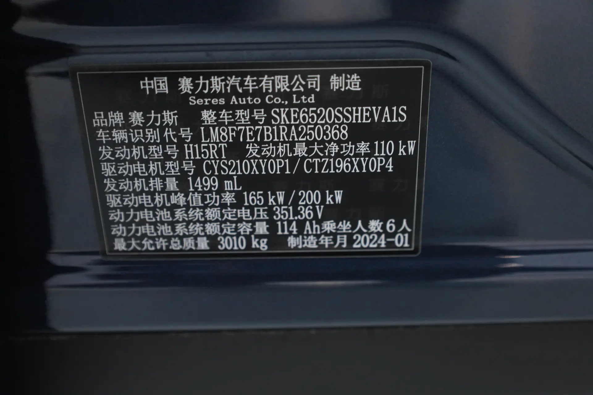 AITO M9, 2024 14