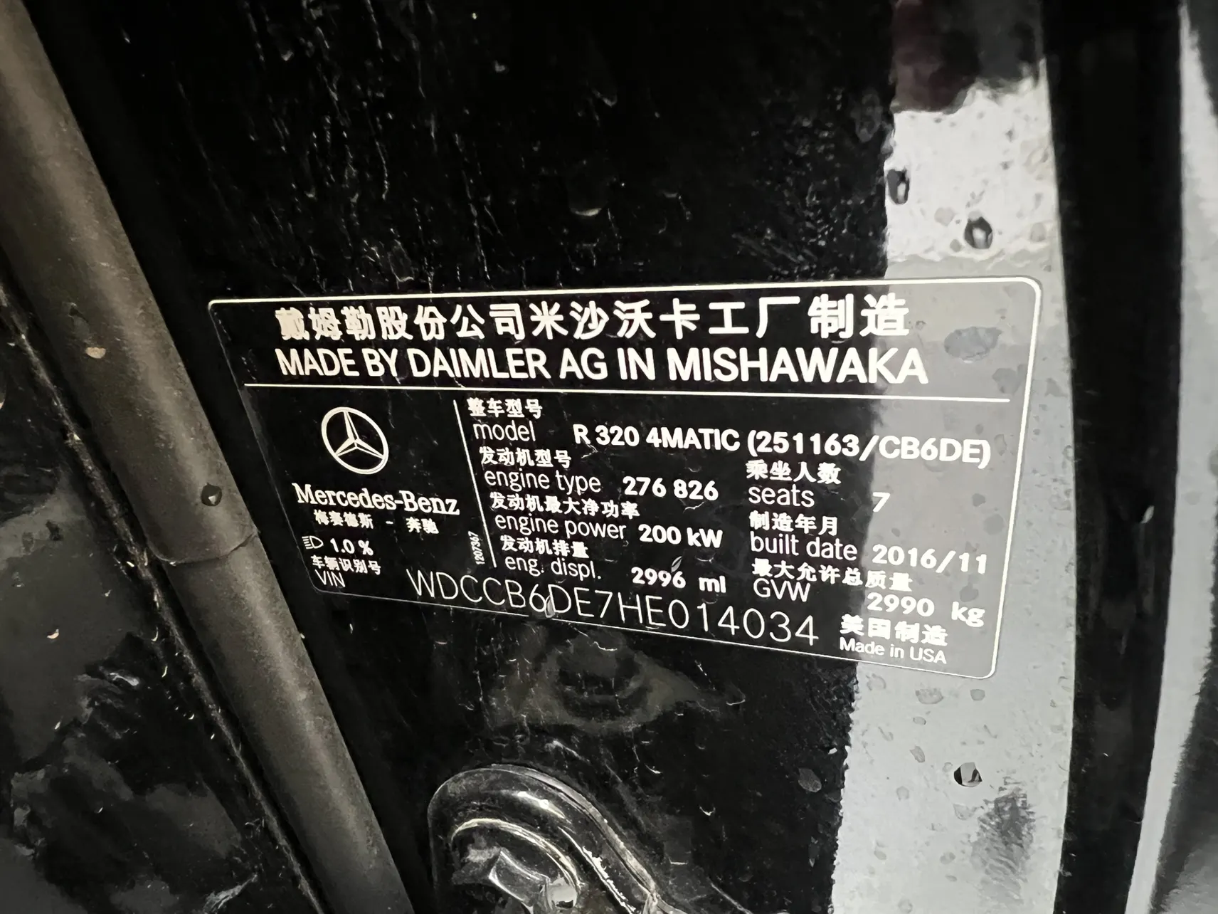 Mercedes-Benz R, 2017 23