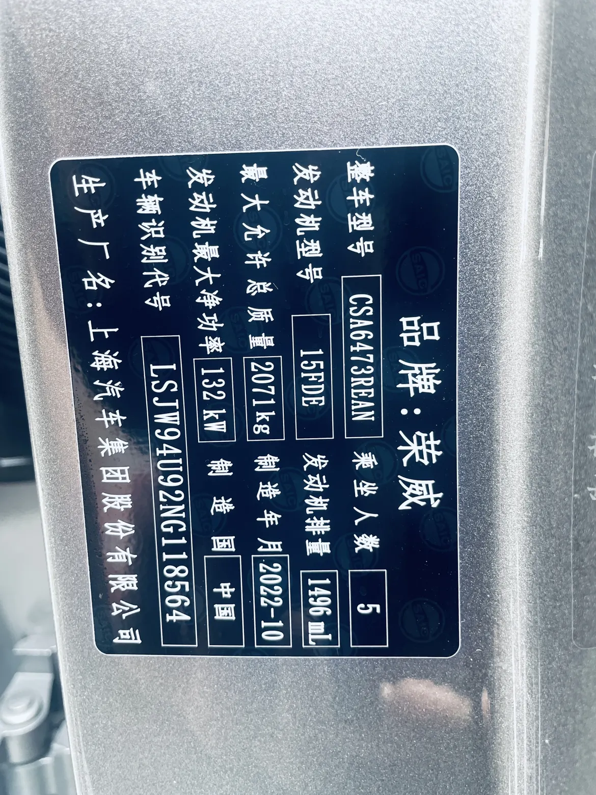 Roewe RX5, 2023 15
