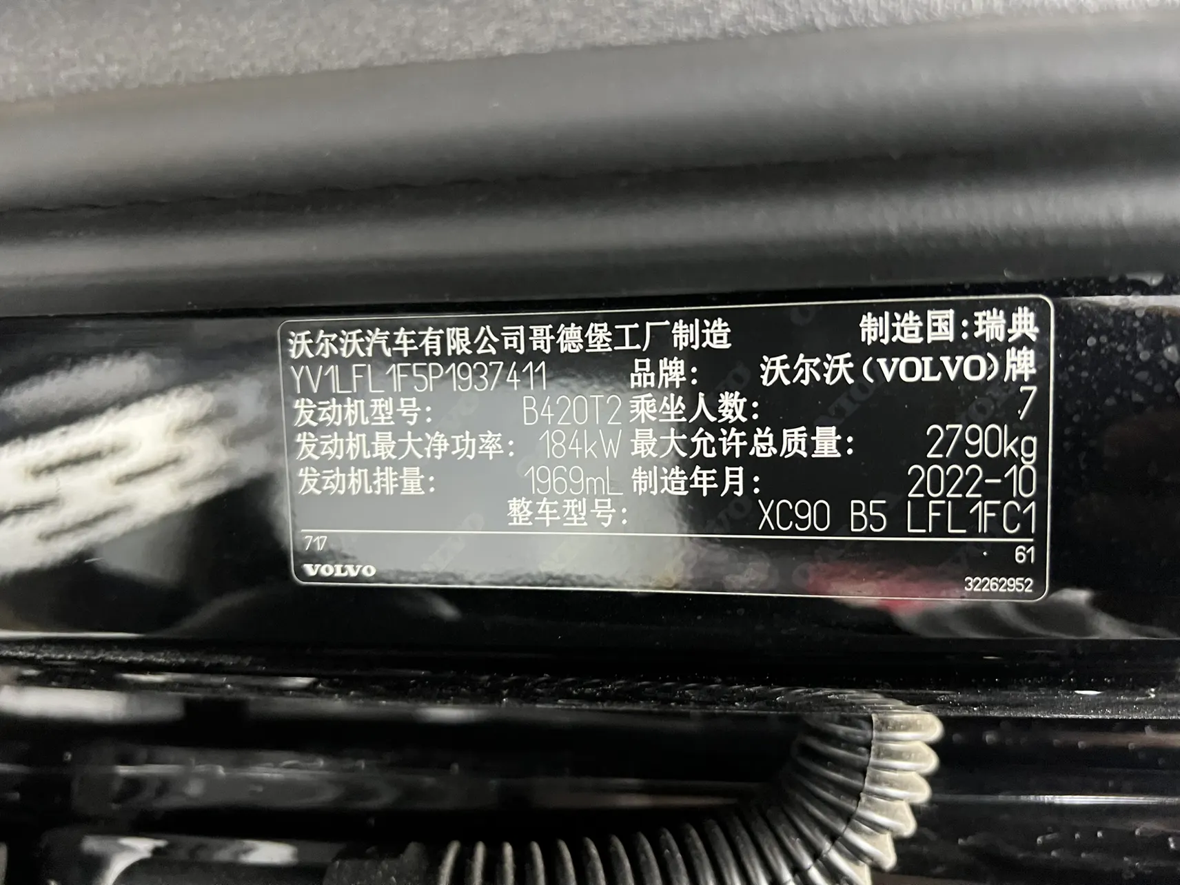Volvo XC90, 2023 22
