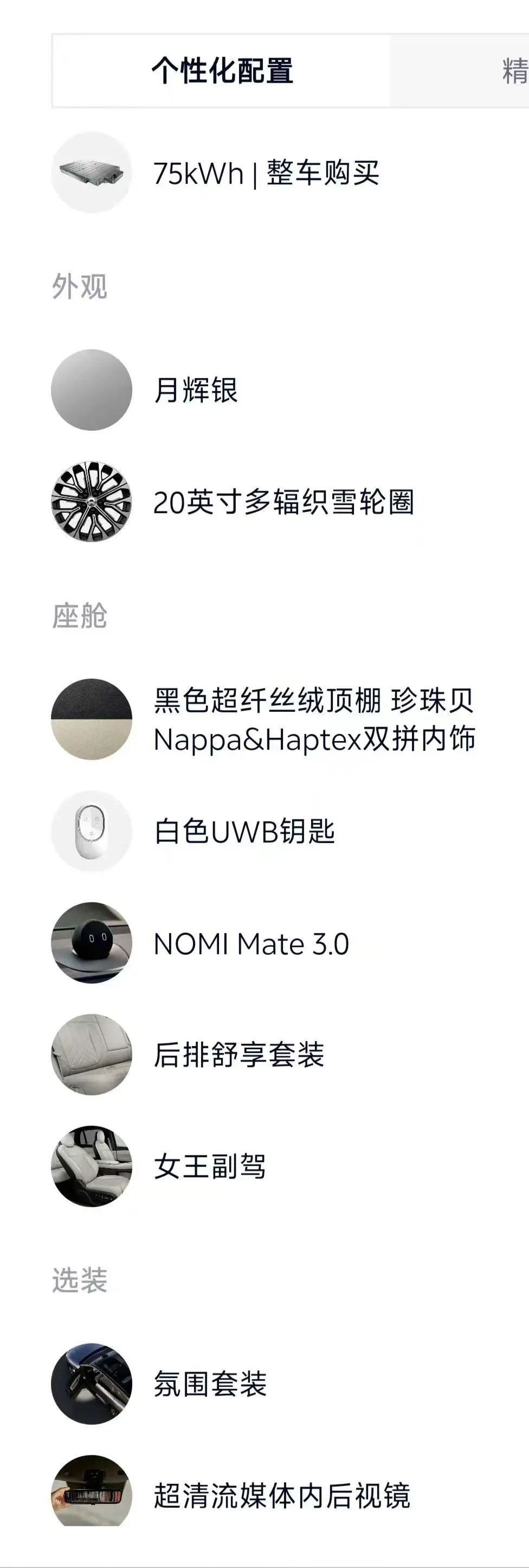 NIO ES6, 2025 22