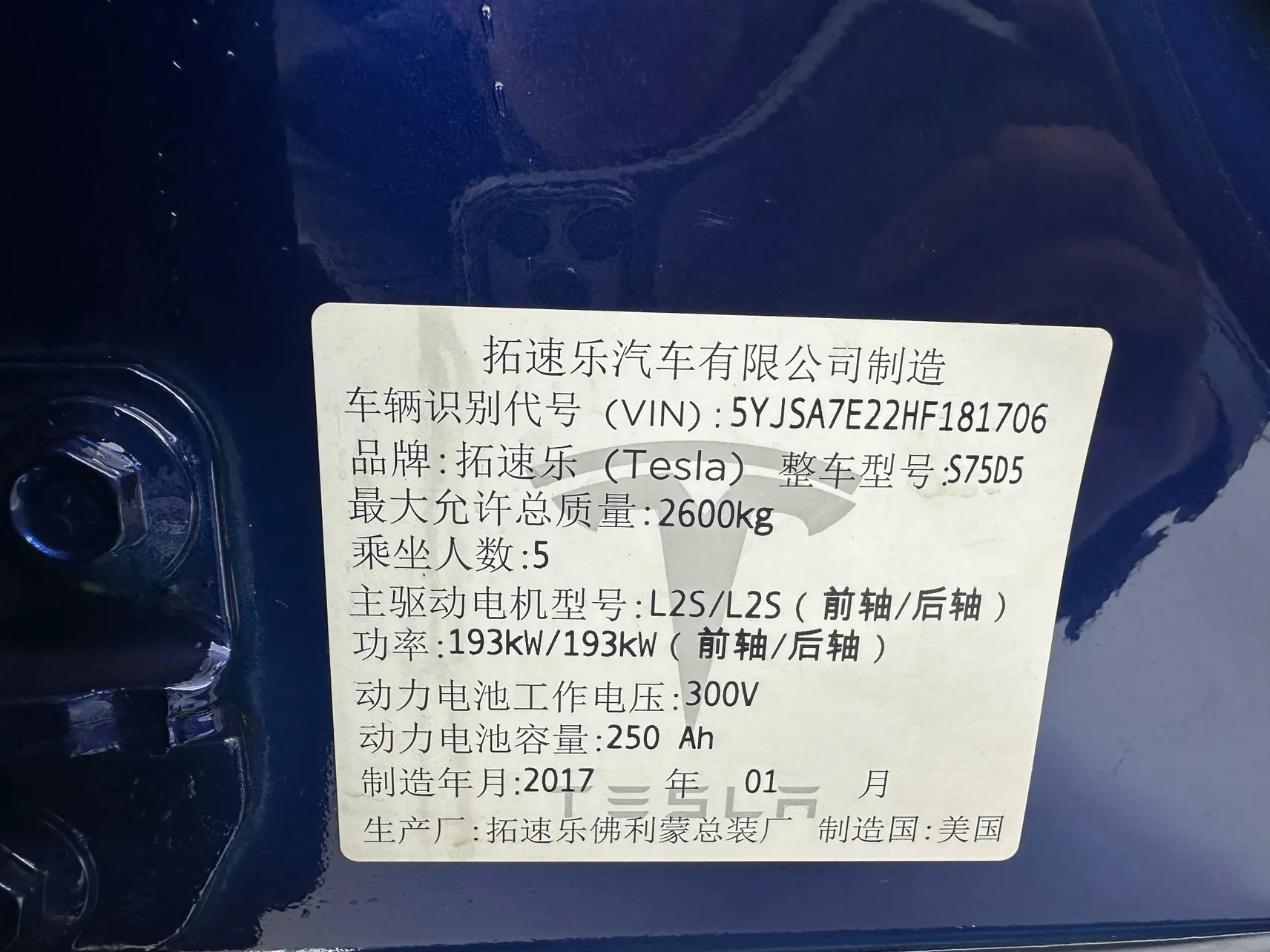 Tesla Model S, 2017 9