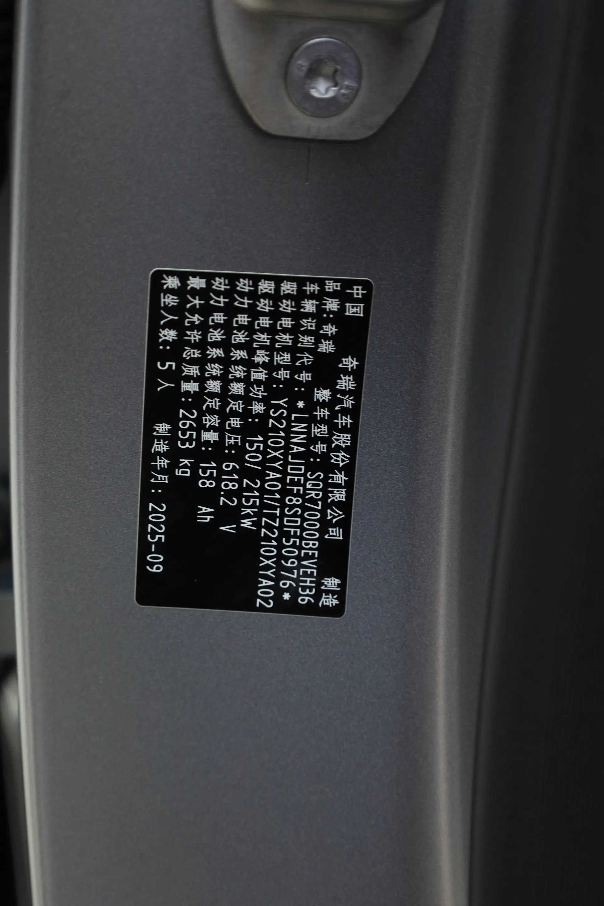 Luxeed S7, 2025 24