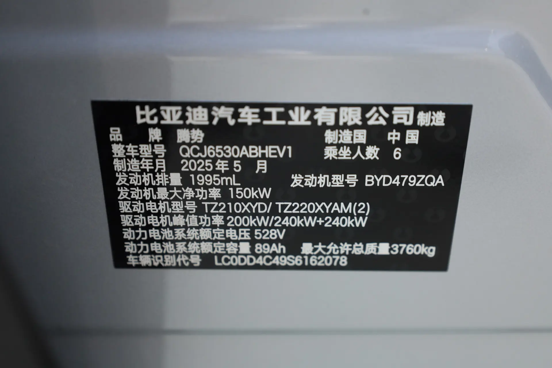 Denza N9, 2025 14