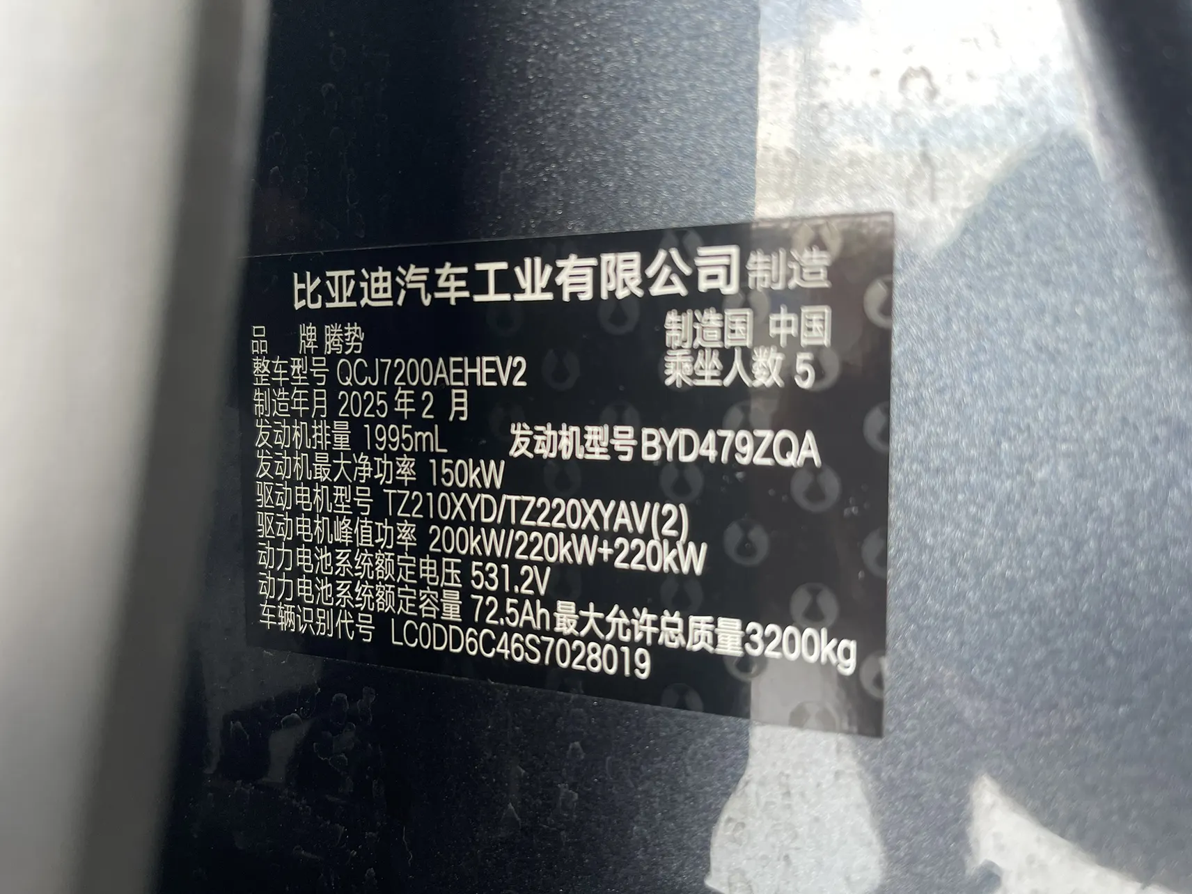 Denza Z9, 2025 19