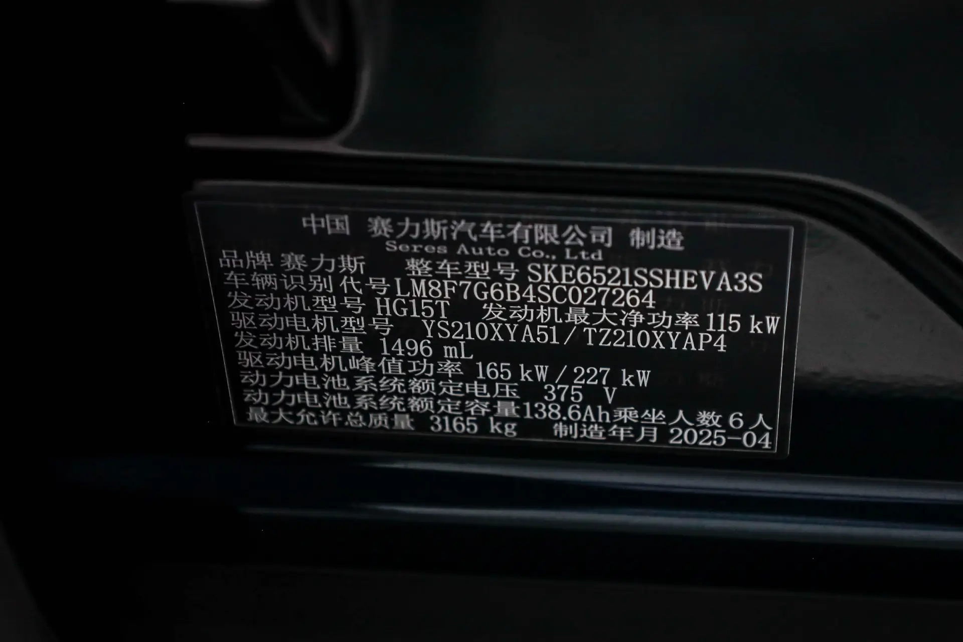 AITO M8, 2025 26