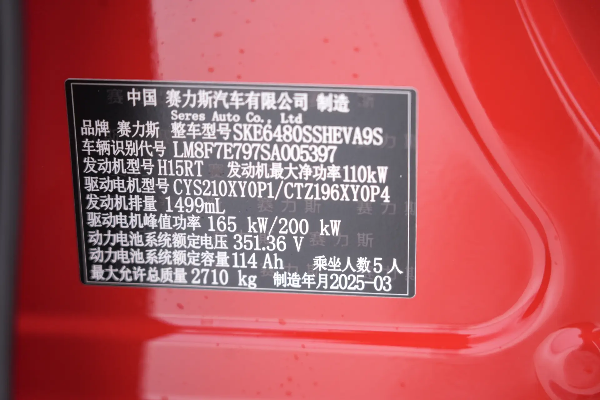 AITO M5, 2025 15