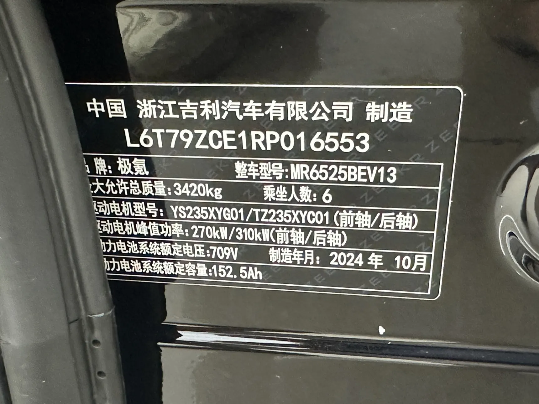 Zeekr 009, 2025 12