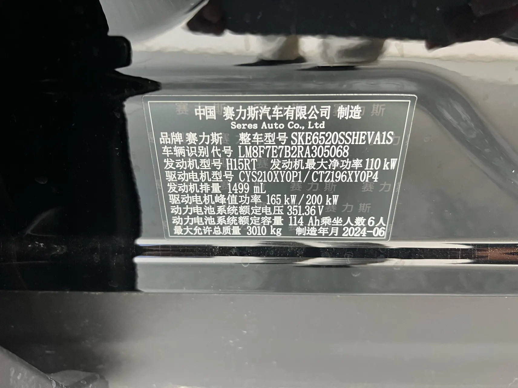 AITO M9, 2024 14