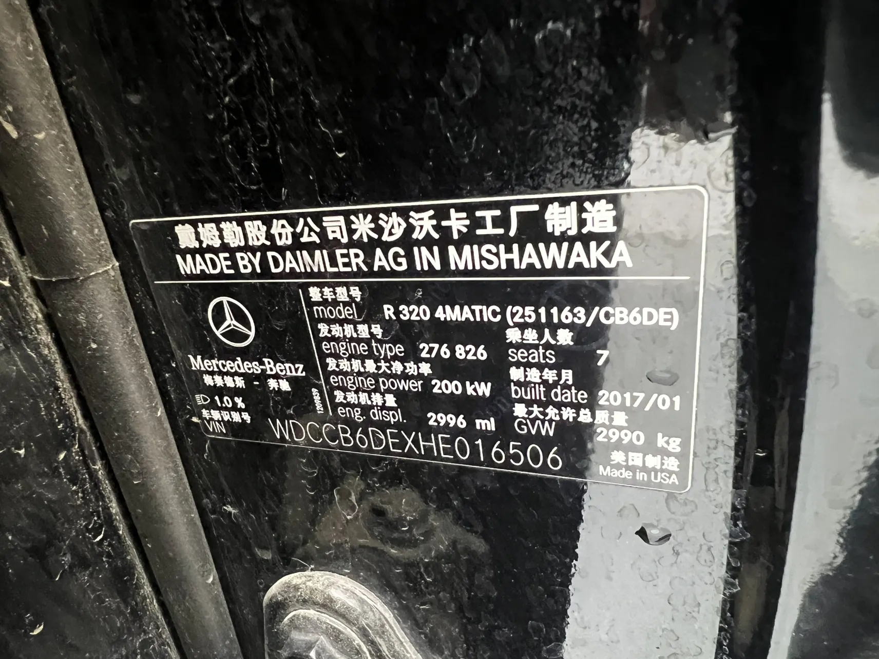 Mercedes-Benz R, 2017 27