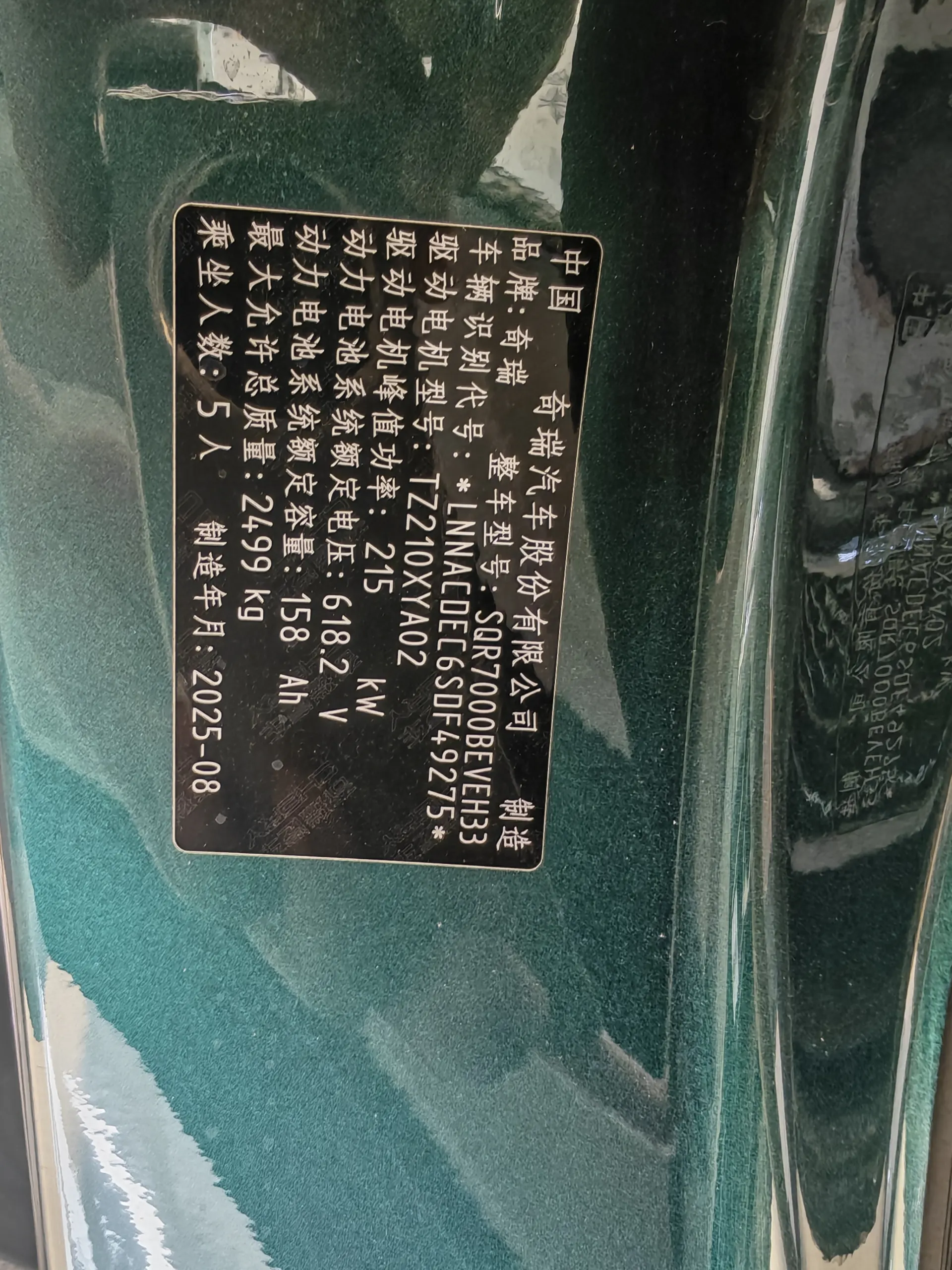 Luxeed S7, 2025 9
