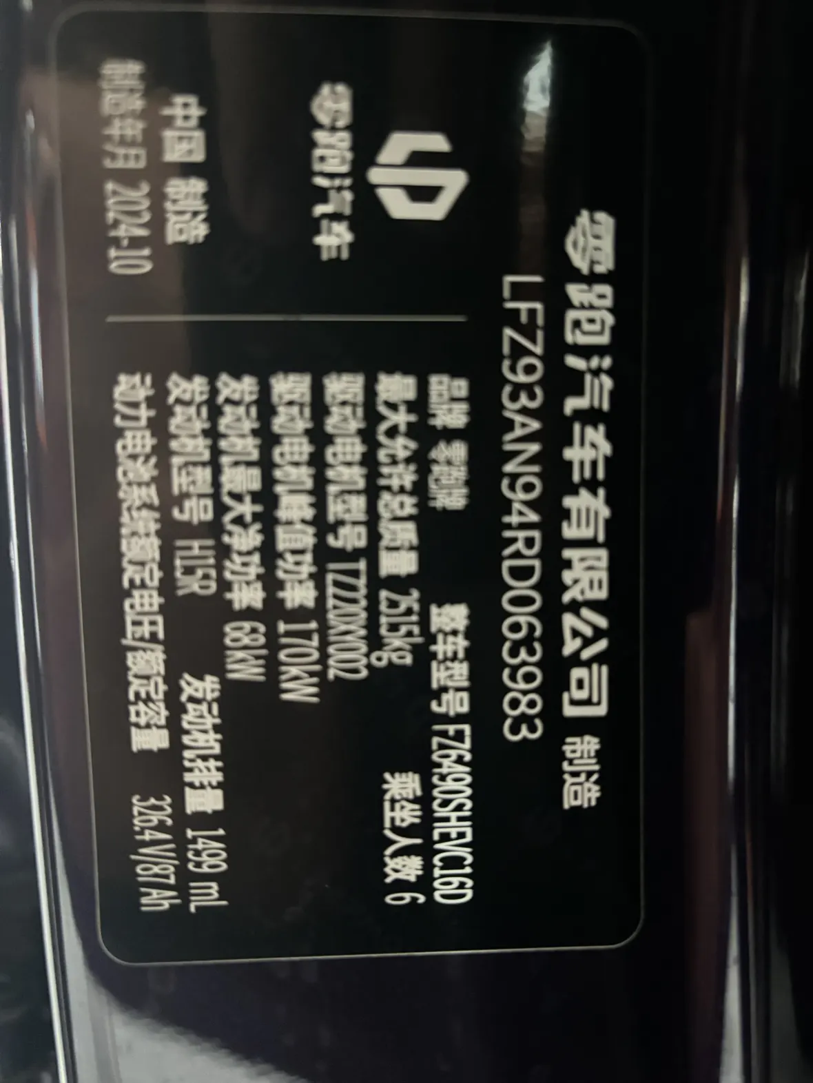 Leapmotor C16, 2024 13