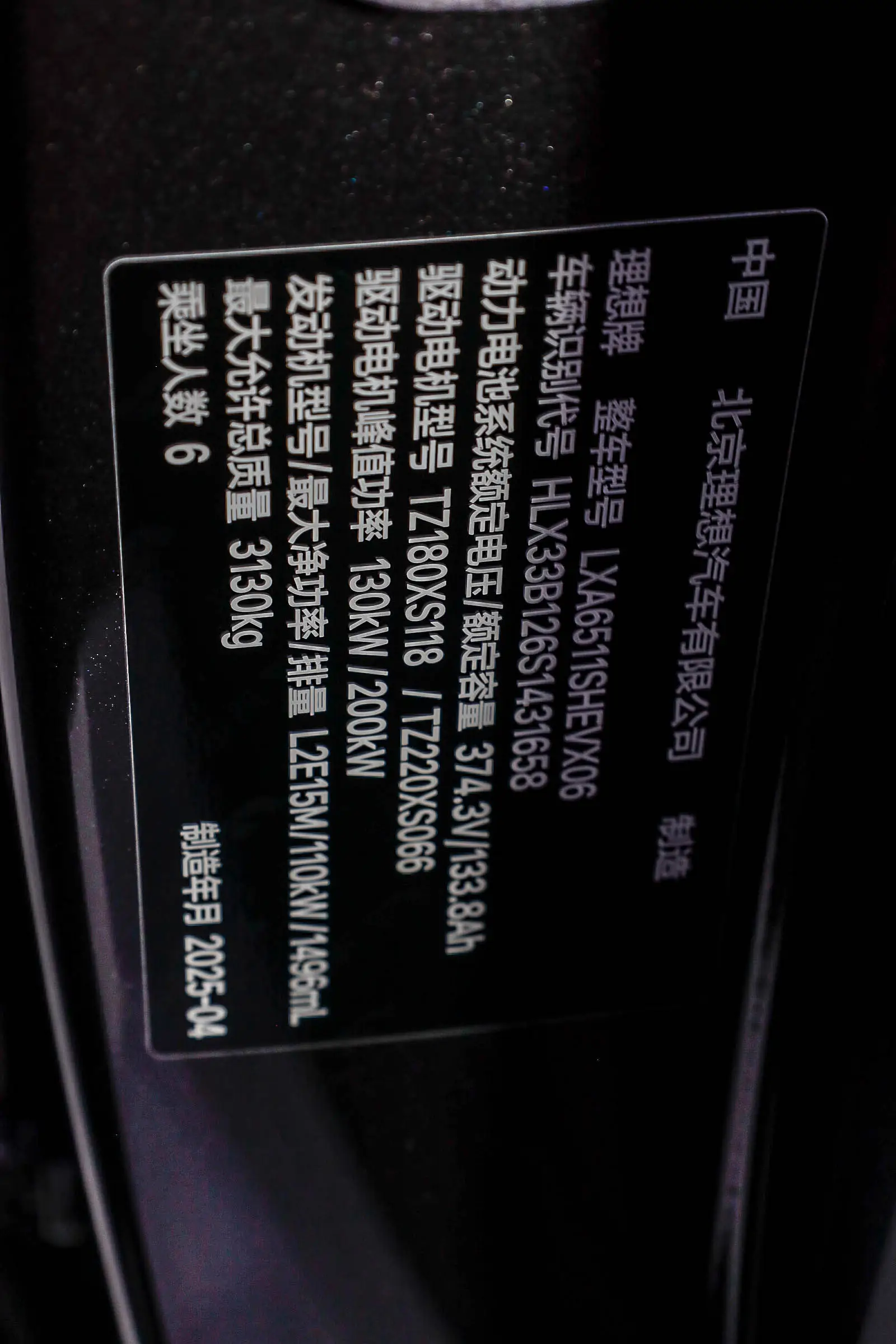 Li Auto L8, 2025 36