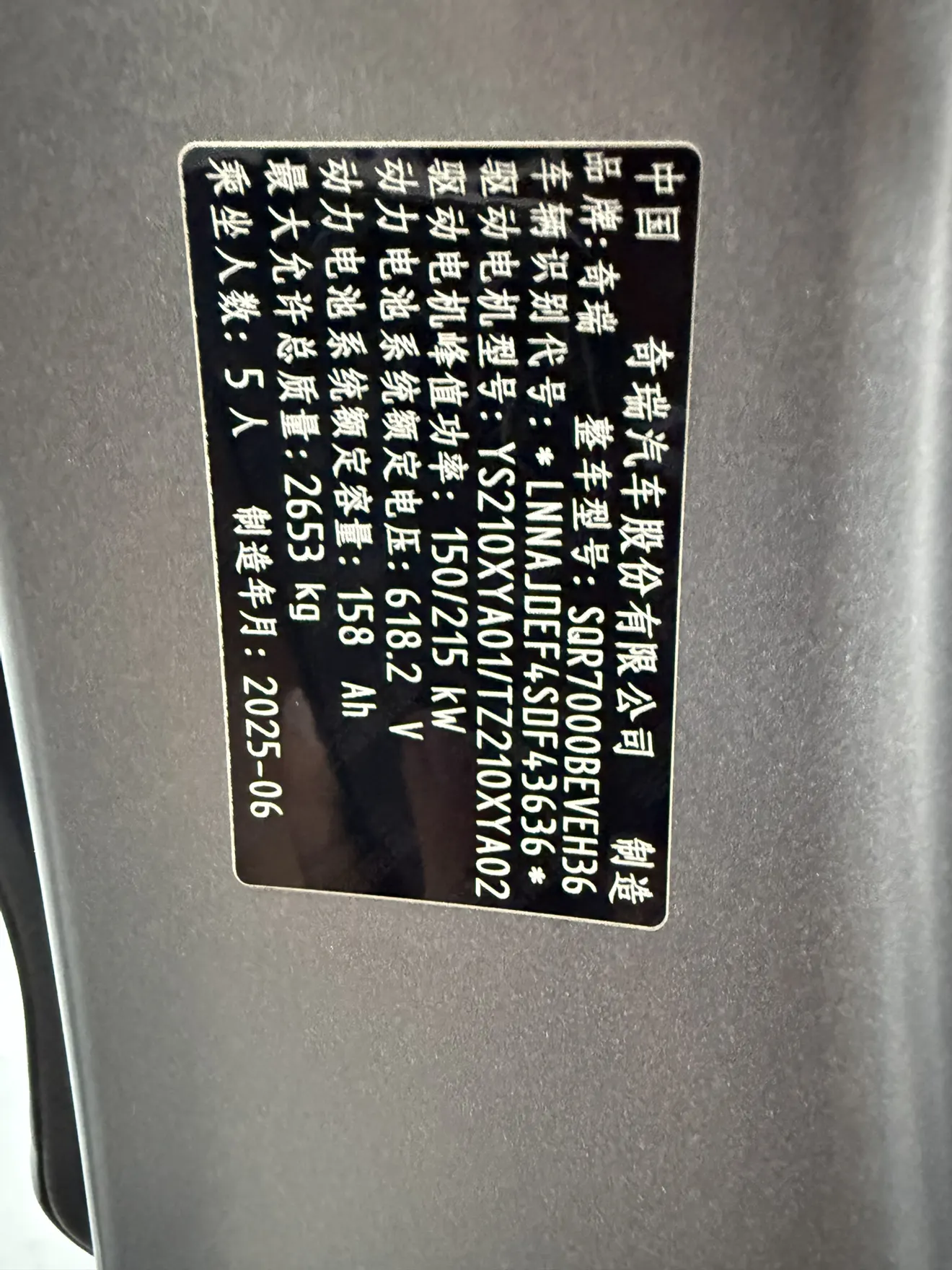 Luxeed S7, 2025 19