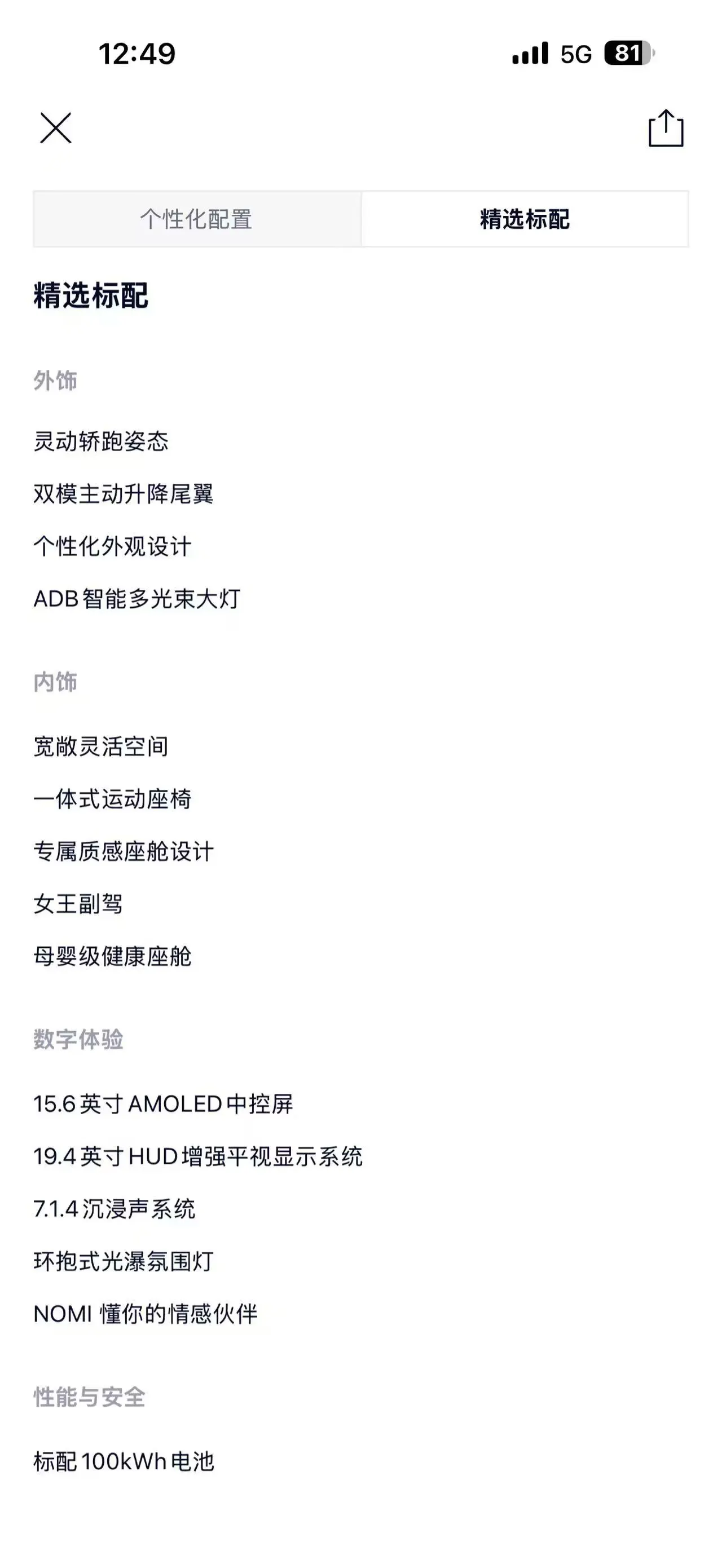NIO EC6, 2025 33