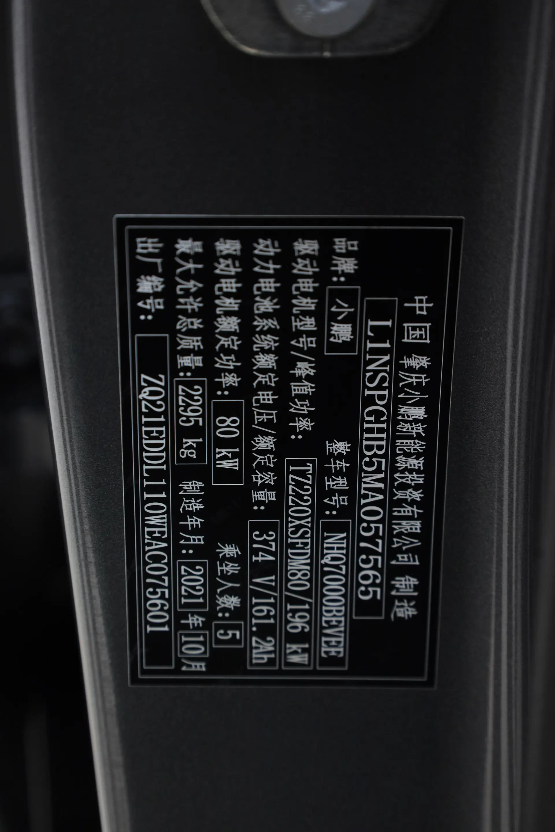 Xpeng P7, 2021 22