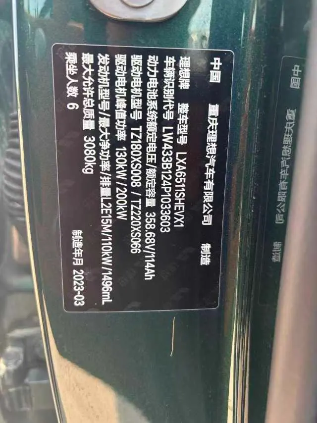 Li Auto L8, 2023 11