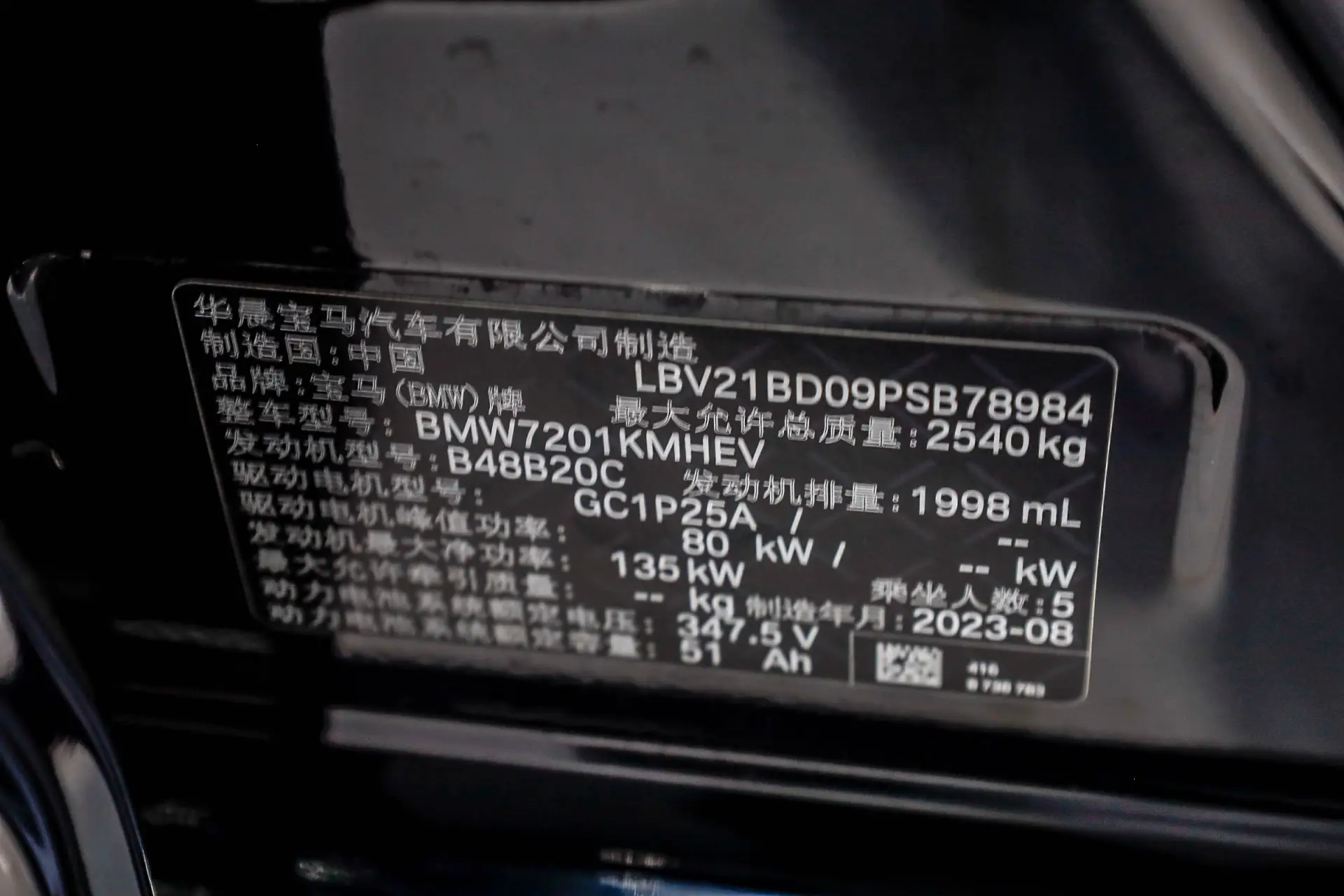 BMW 535Le, 2023 28