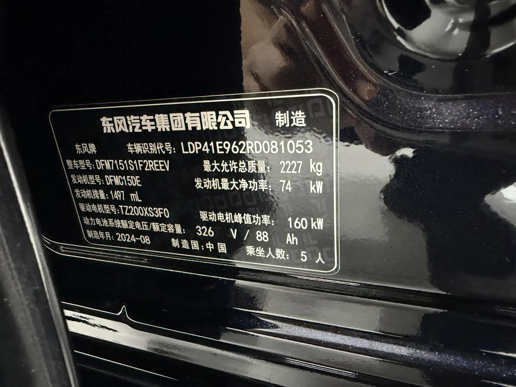 DongFeng eπ007, 2024 9